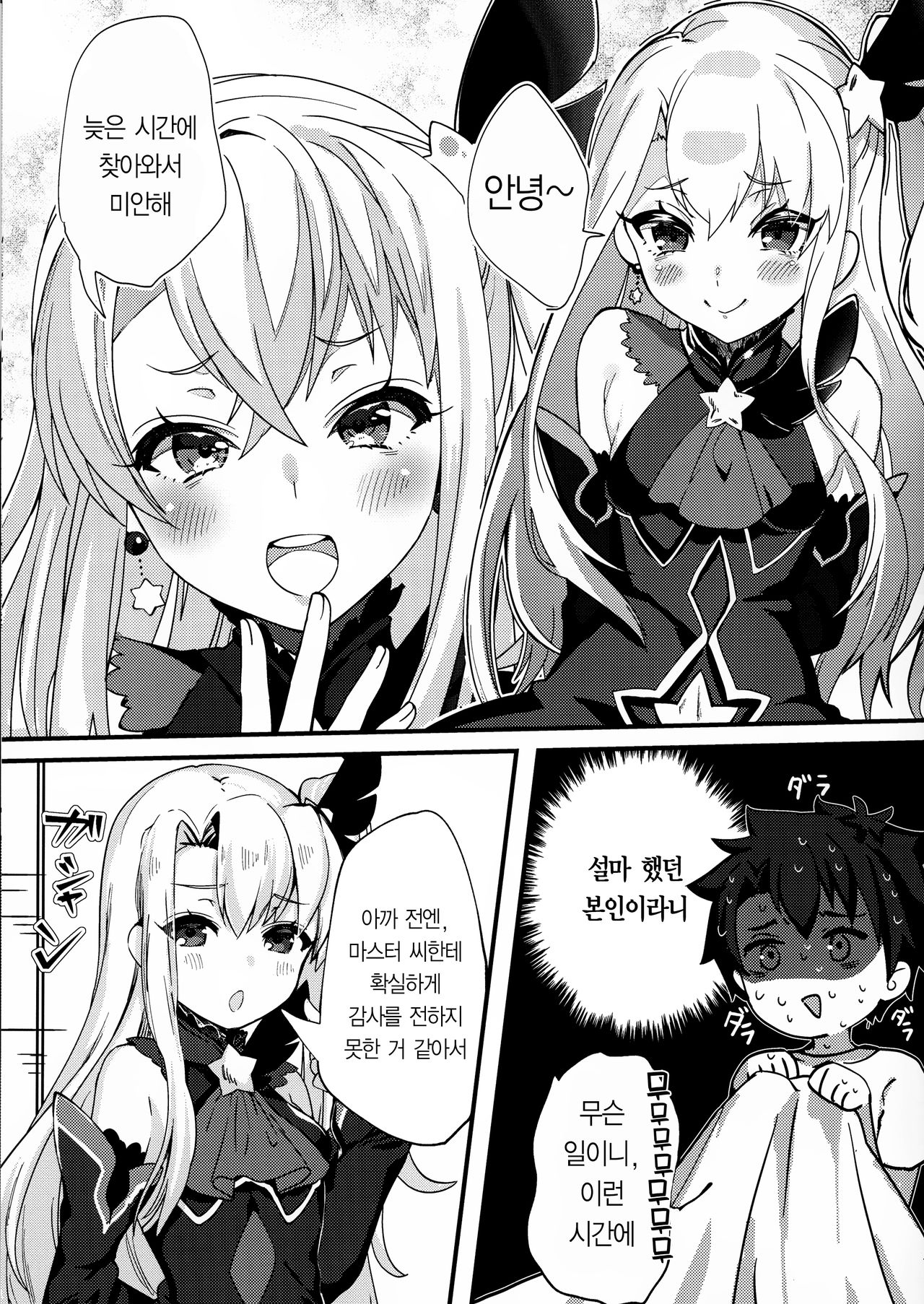 Testament Illya ni Shiborareru Hon｜테스터먼트 이리야에게 쥐어짜이는 책 page 6 full