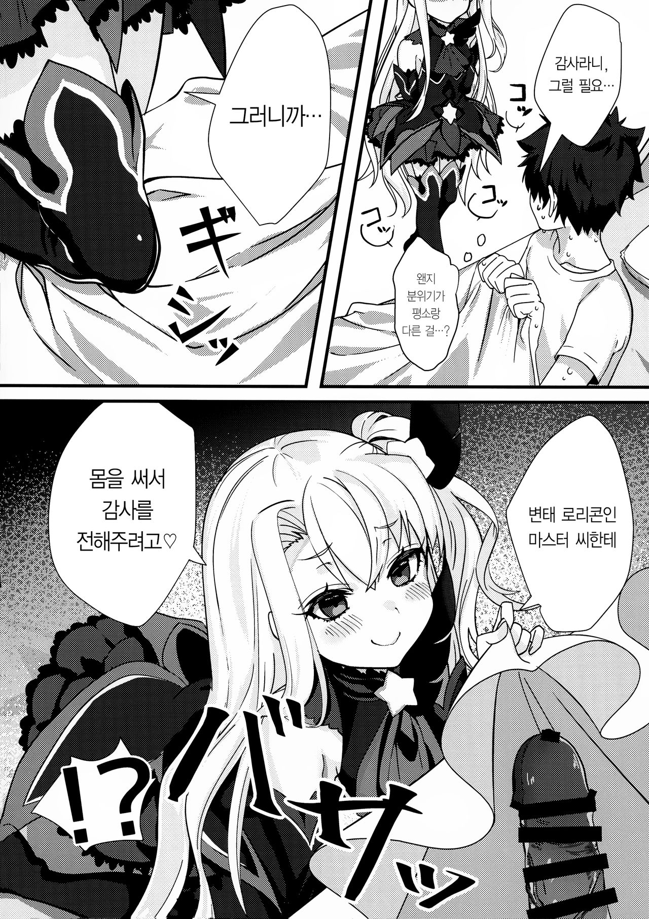 Testament Illya ni Shiborareru Hon｜테스터먼트 이리야에게 쥐어짜이는 책 page 7 full