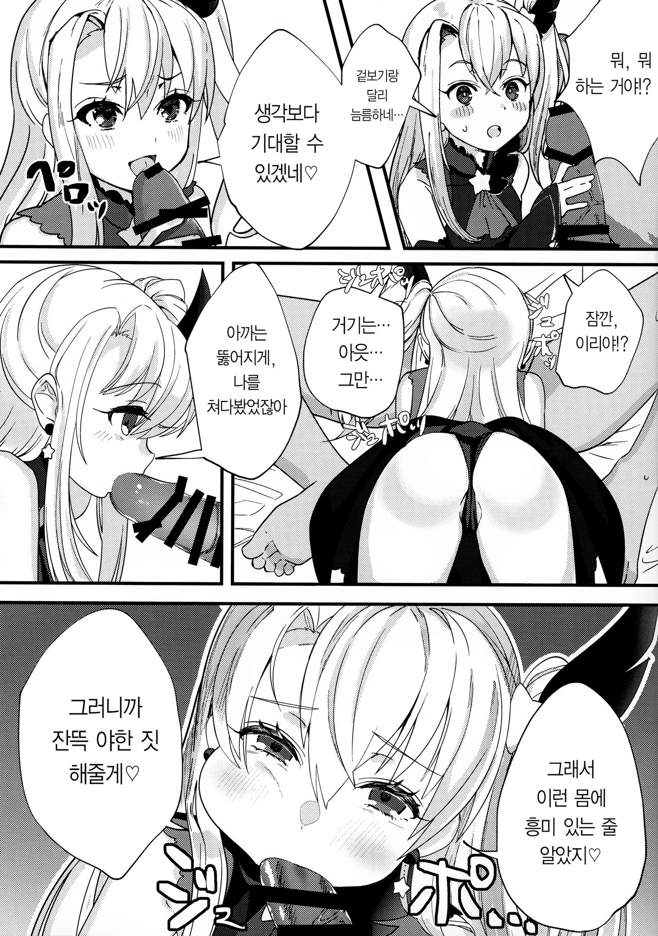 Testament Illya ni Shiborareru Hon｜테스터먼트 이리야에게 쥐어짜이는 책 page 8 full