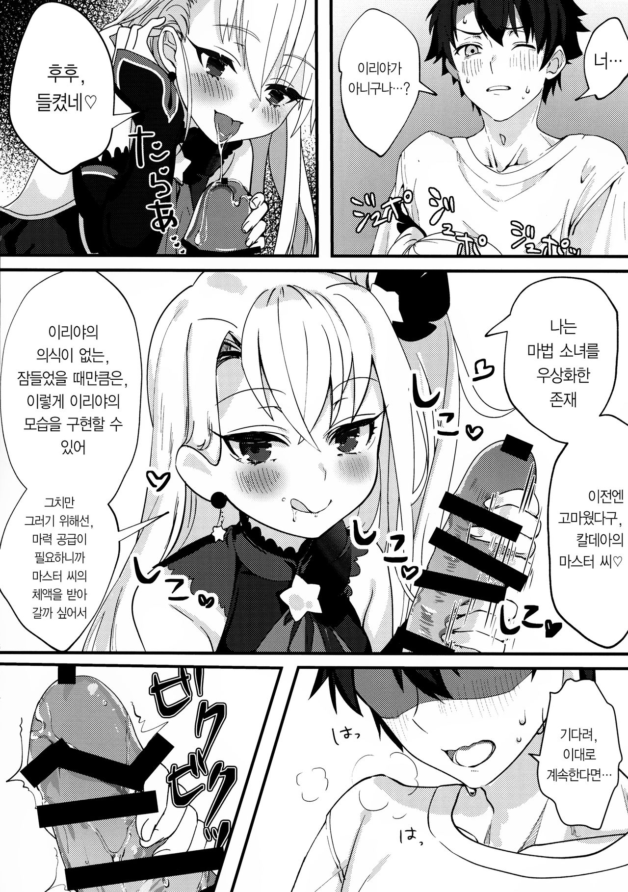 Testament Illya ni Shiborareru Hon｜테스터먼트 이리야에게 쥐어짜이는 책 page 9 full