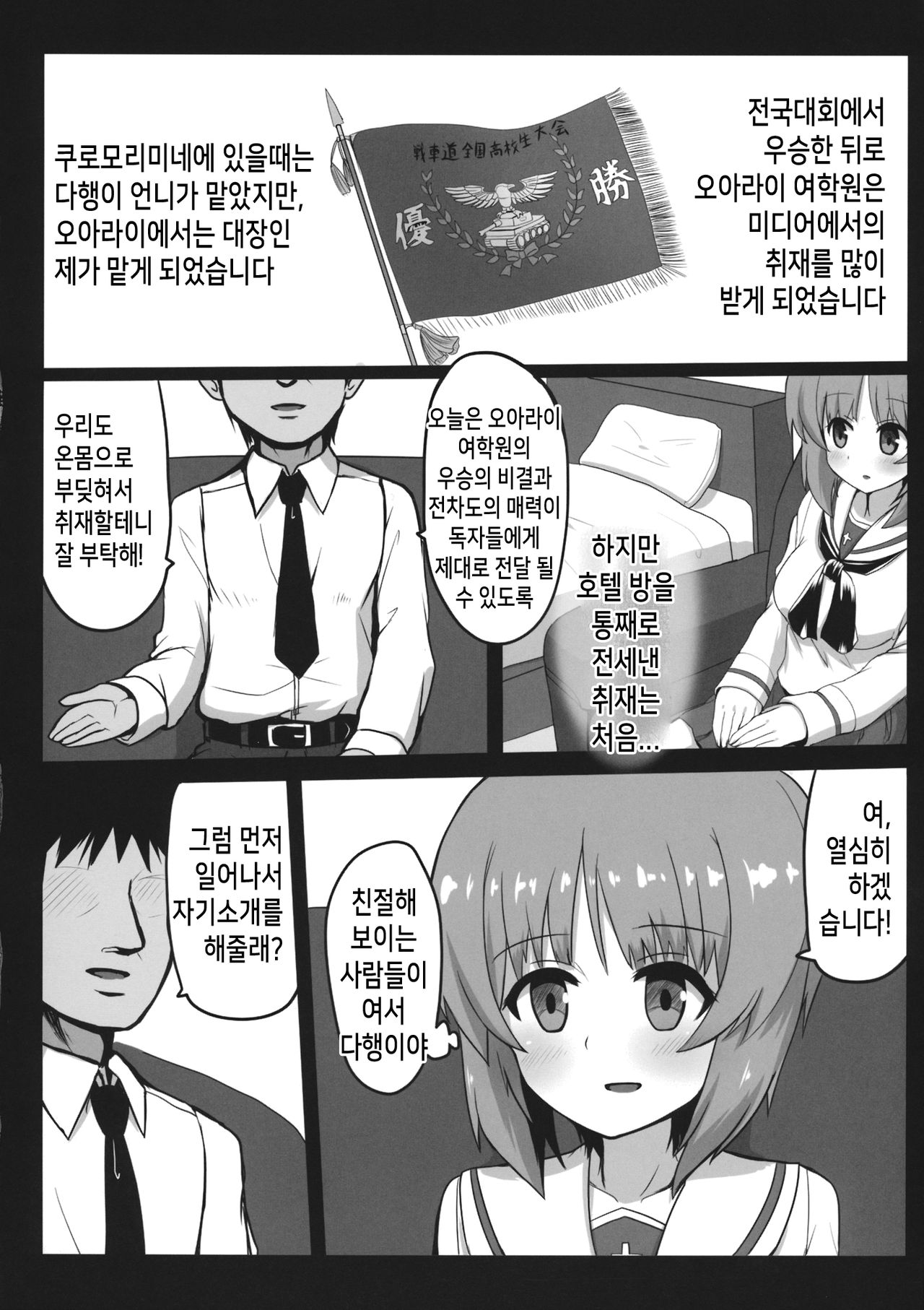 Miporin ni Ecchi na Nama Shuzai | 미포링의 엣찌한 인터뷰 page 5 full
