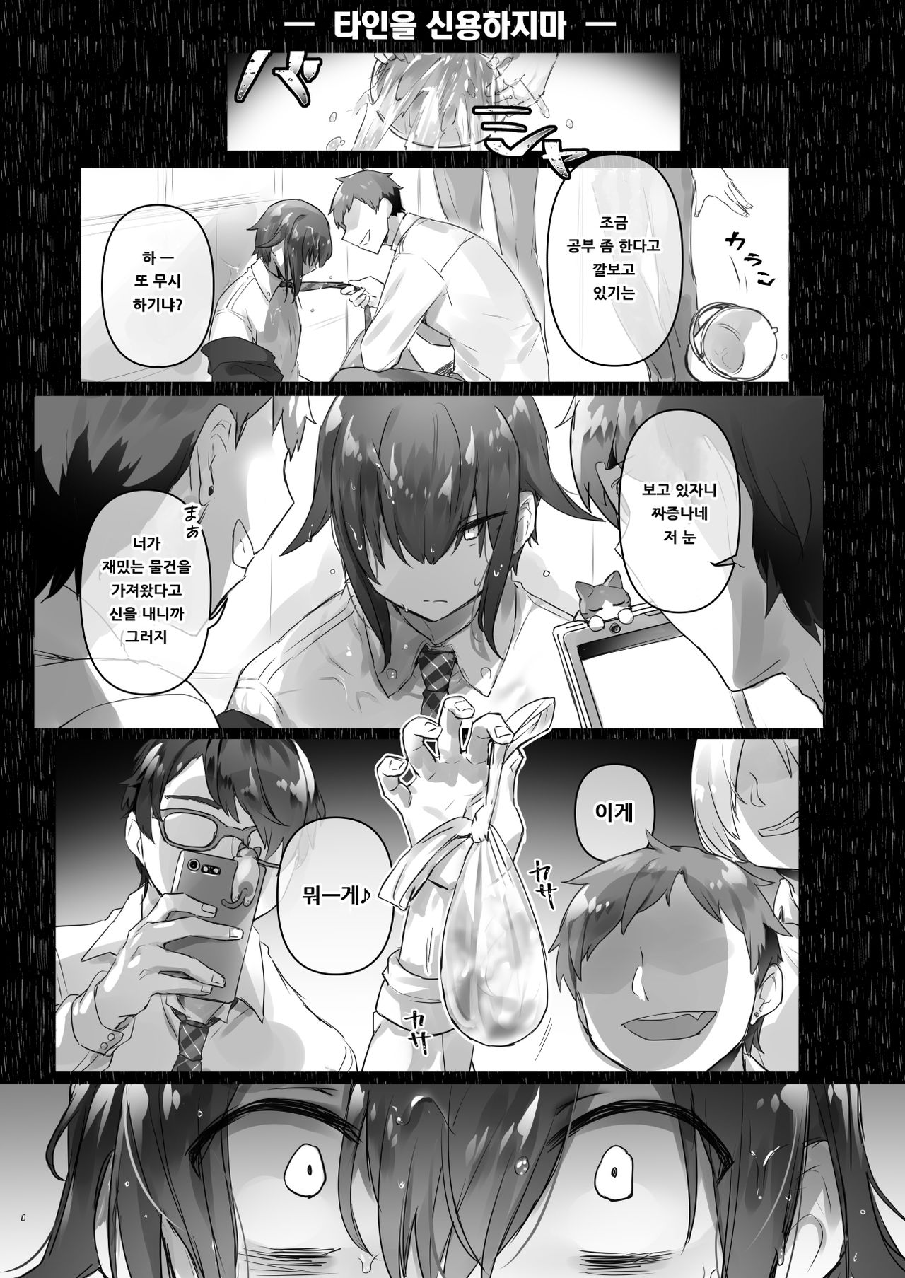 Josou Haishin-nushi wa Onee-chan ni Naritai. | 여장 유튜버는 언니가 되고싶어 page 3 full