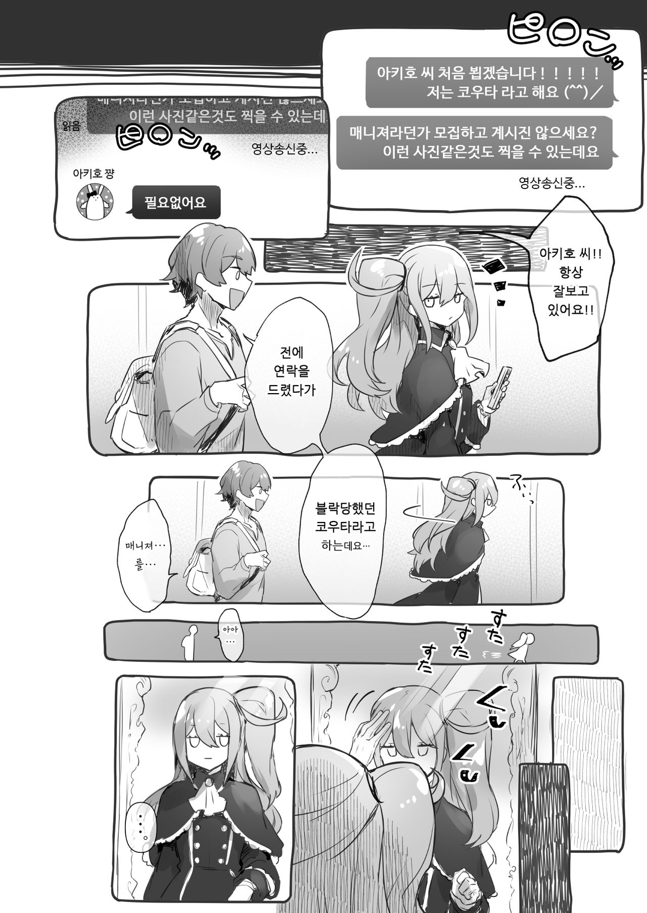 Josou Haishin-nushi wa Onee-chan ni Naritai. | 여장 유튜버는 언니가 되고싶어 page 4 full