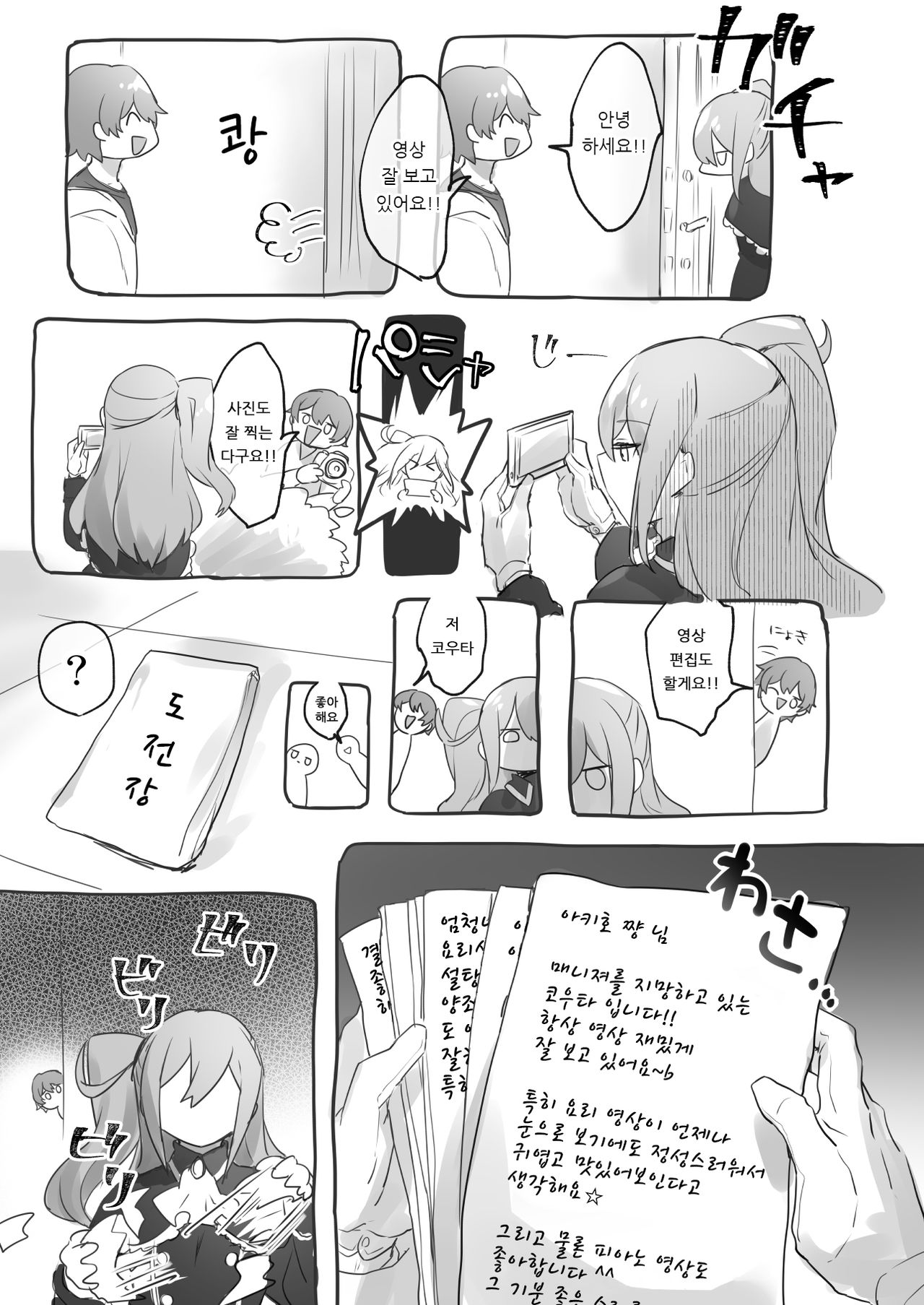 Josou Haishin-nushi wa Onee-chan ni Naritai. | 여장 유튜버는 언니가 되고싶어 page 5 full