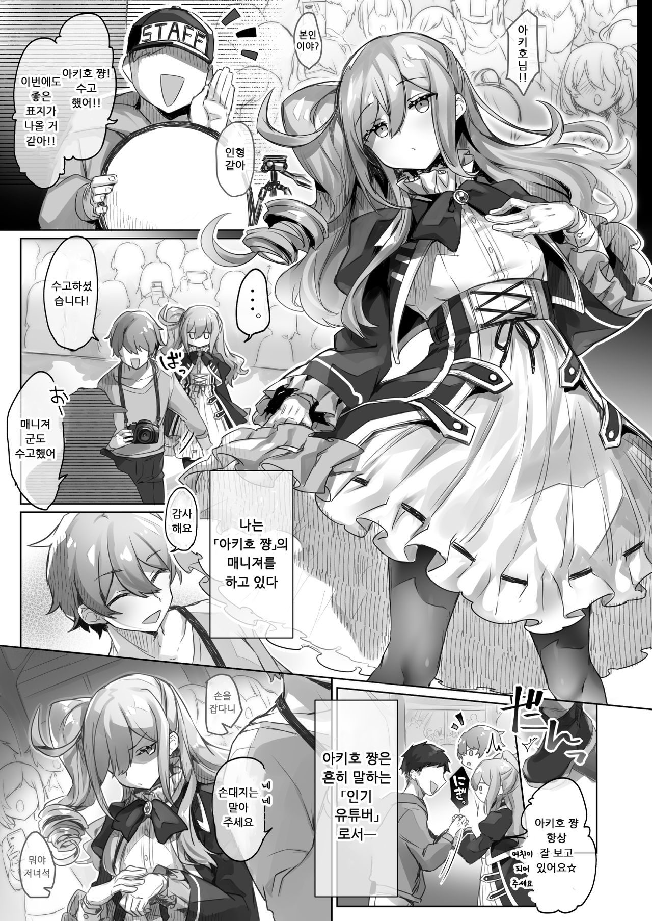Josou Haishin-nushi wa Onee-chan ni Naritai. | 여장 유튜버는 언니가 되고싶어 page 7 full