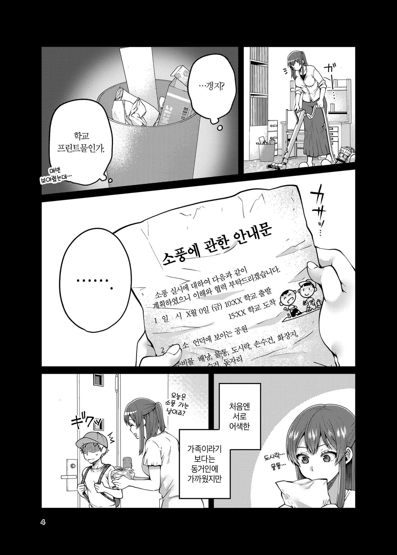 Kaa-san to Issho 2 page 4 full