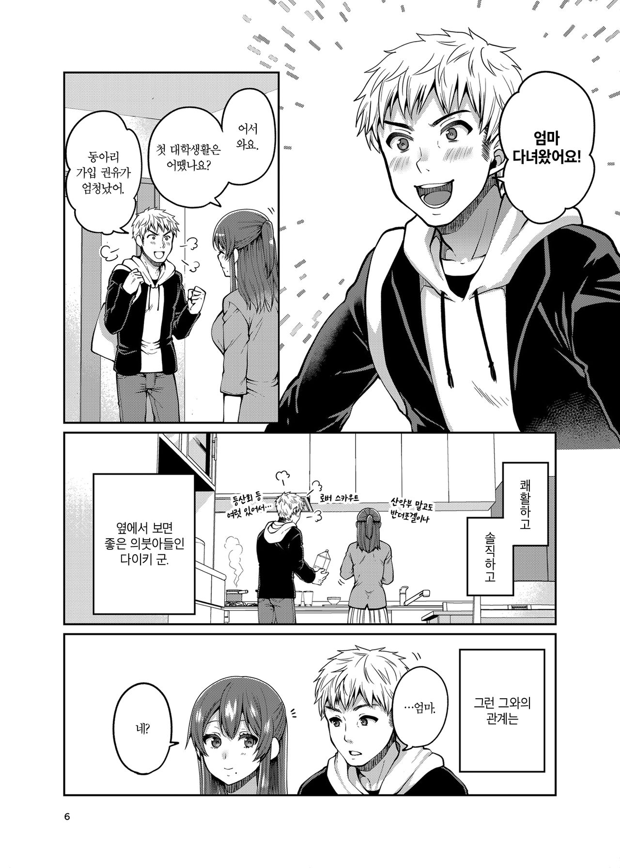 Kaa-san to Issho 2 page 6 full