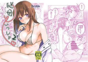 Kaa-san to Issho 2 cover