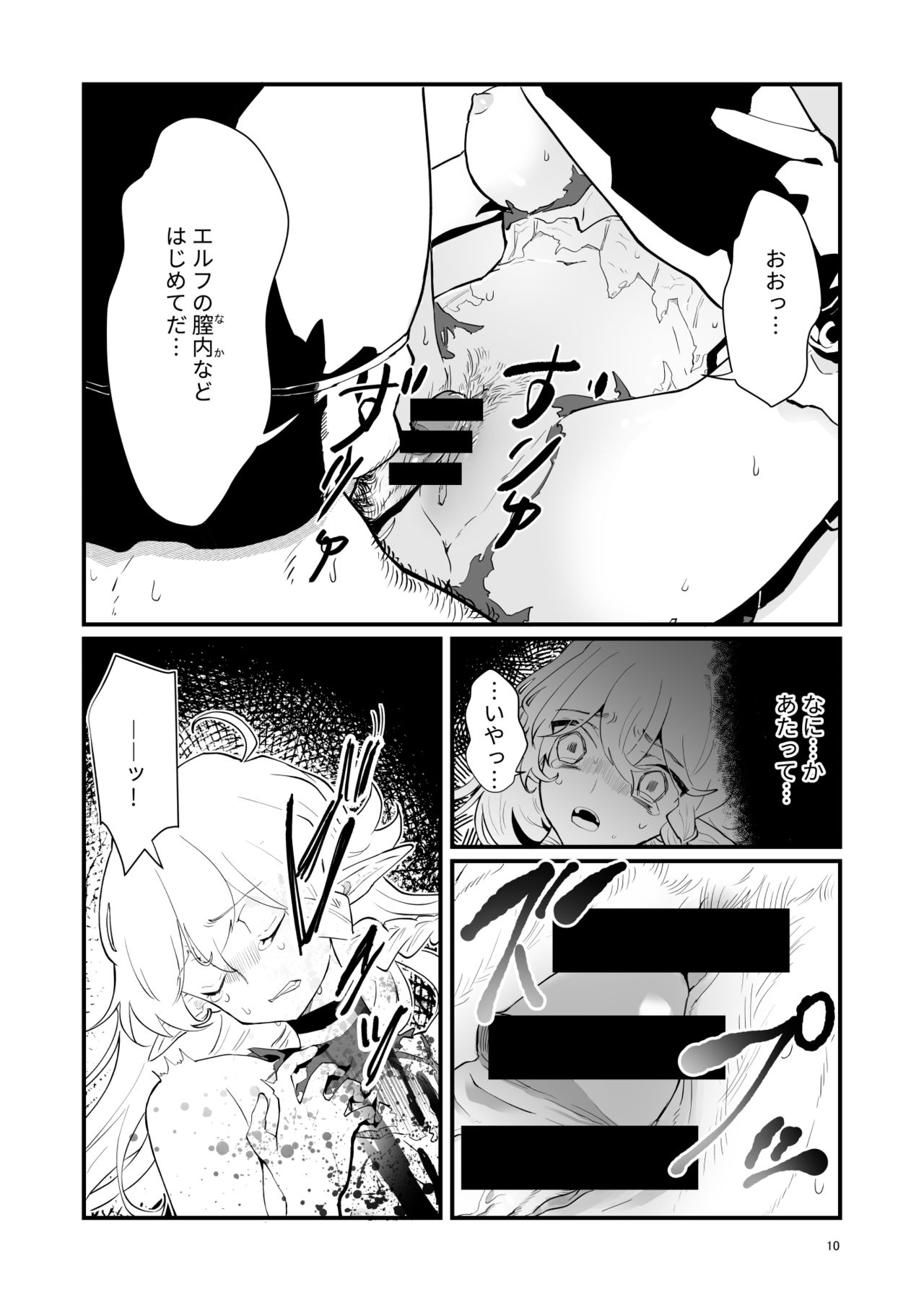 Tsumahajiki-mono no Somnia 1 page 9 full