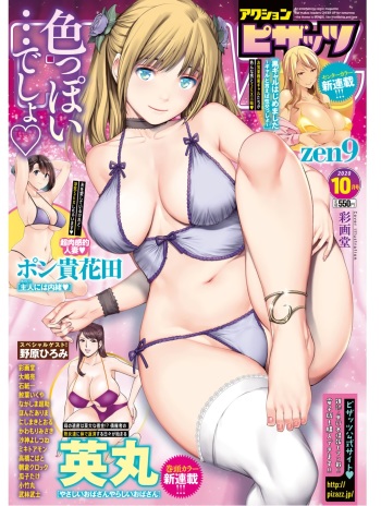 Action Pizazz 2020-10 cover