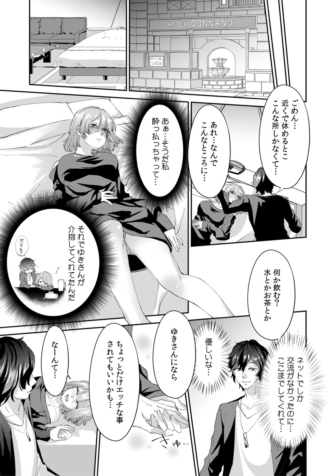 "Oku... Mechakucha ni Tsuite ageru ne" Uraaka Joshi, AV Danyuu ni Hamerareru! page 9 full