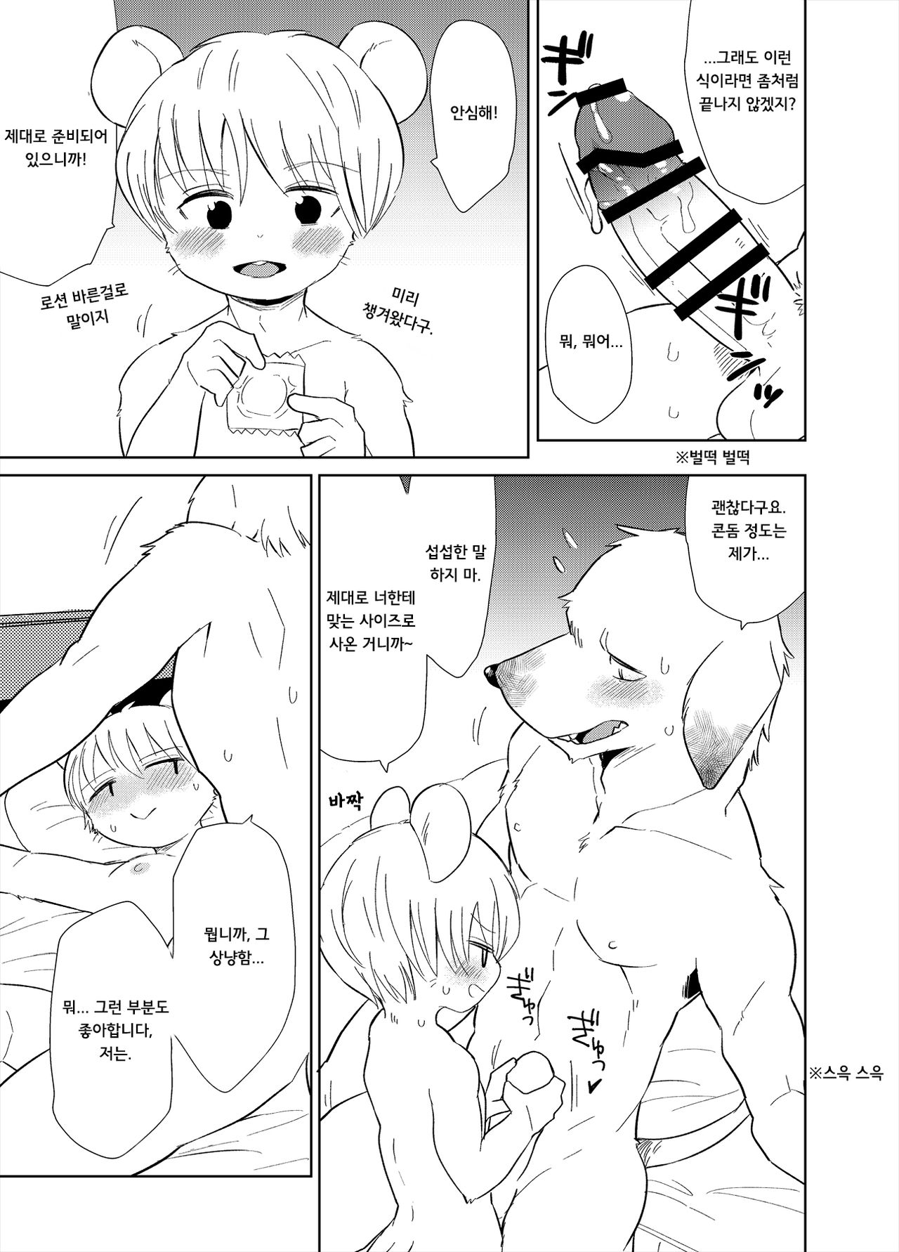 Shagai Koushou | 사외교섭 page 10 full