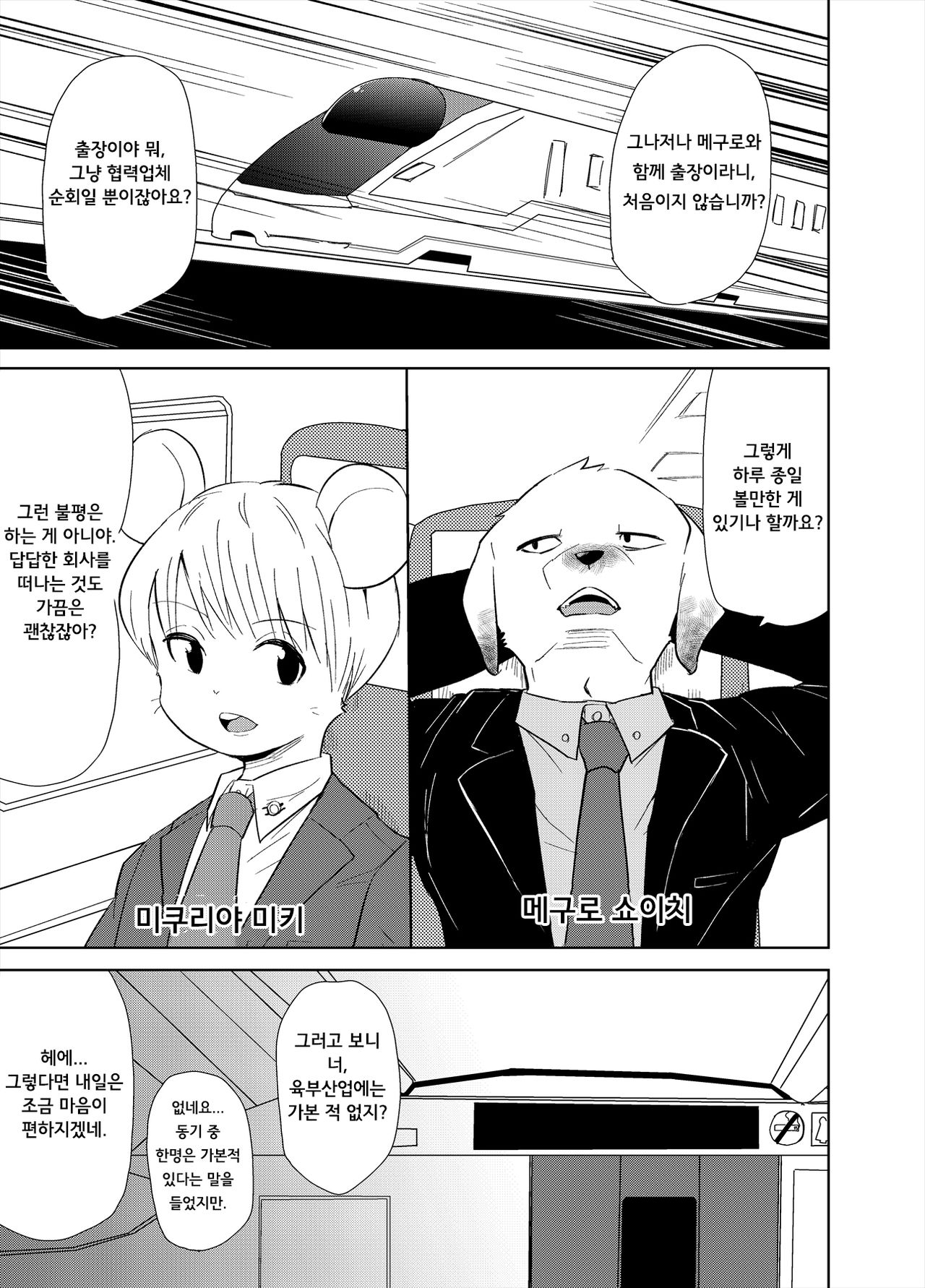 Shagai Koushou | 사외교섭 page 2 full