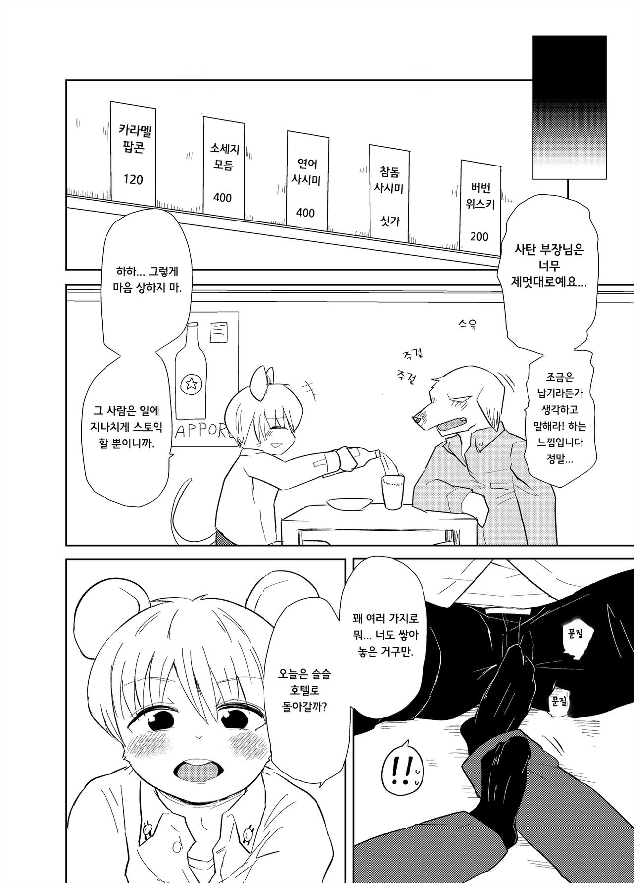 Shagai Koushou | 사외교섭 page 3 full