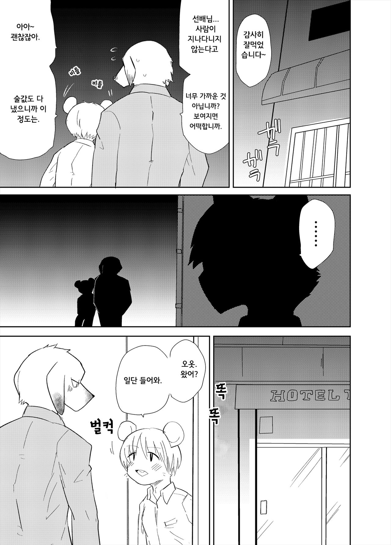 Shagai Koushou | 사외교섭 page 4 full