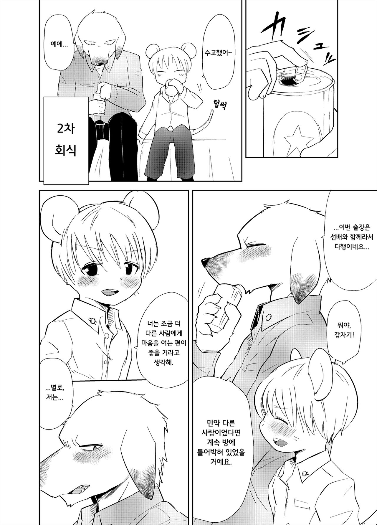 Shagai Koushou | 사외교섭 page 5 full