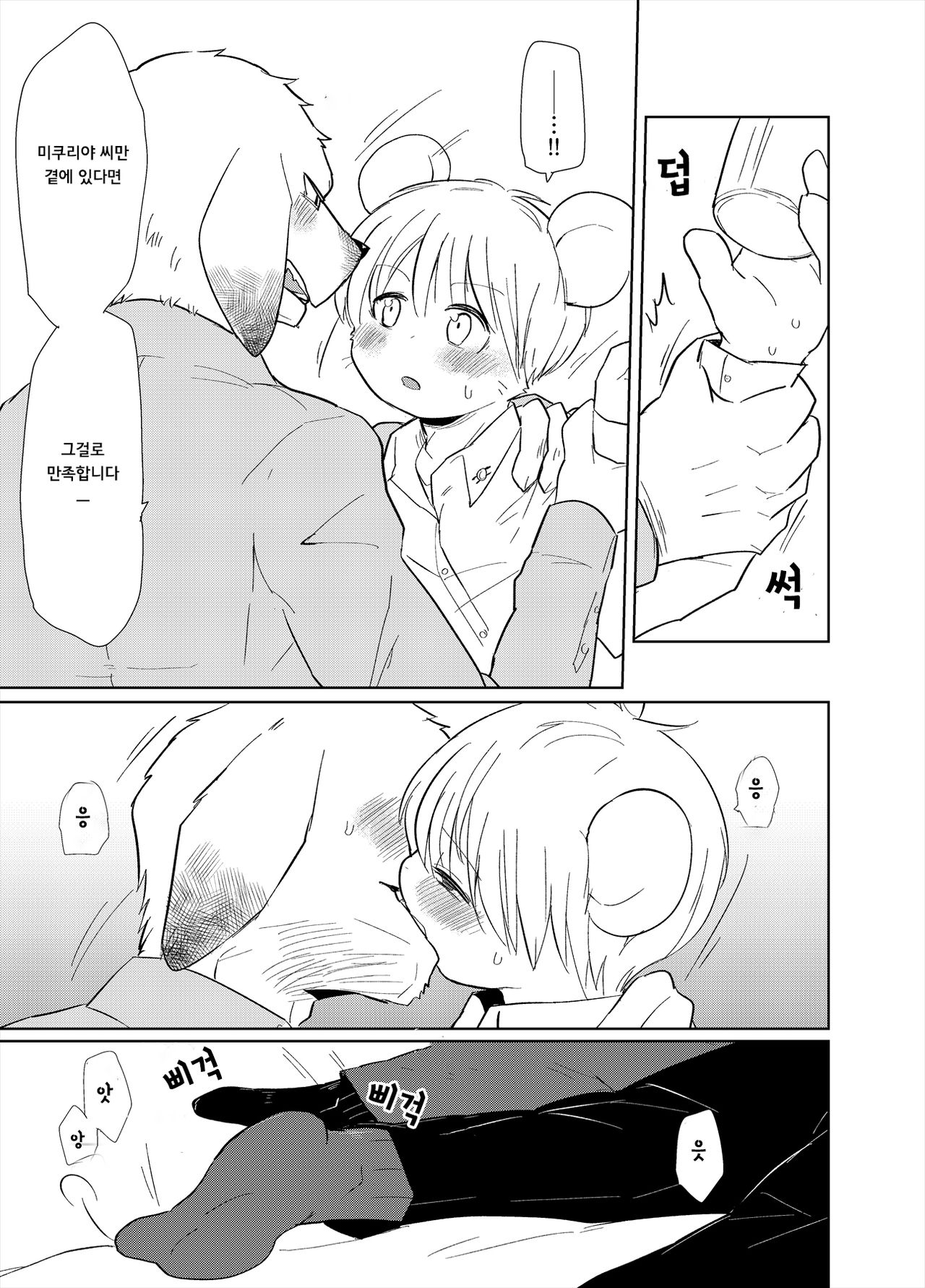 Shagai Koushou | 사외교섭 page 6 full