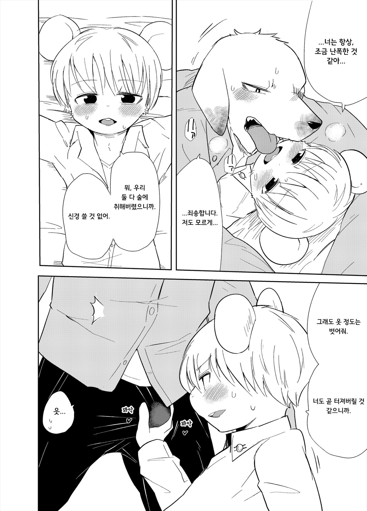 Shagai Koushou | 사외교섭 page 7 full