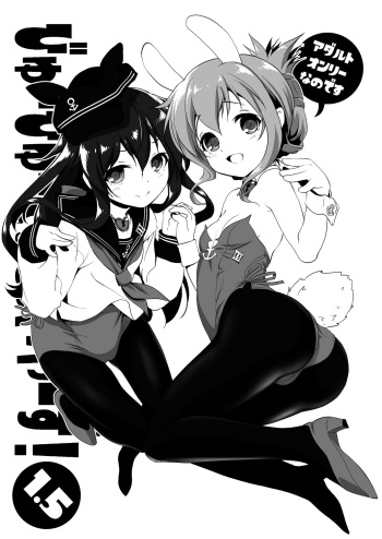 Byuubyuu Destroyers! 1.5 cover
