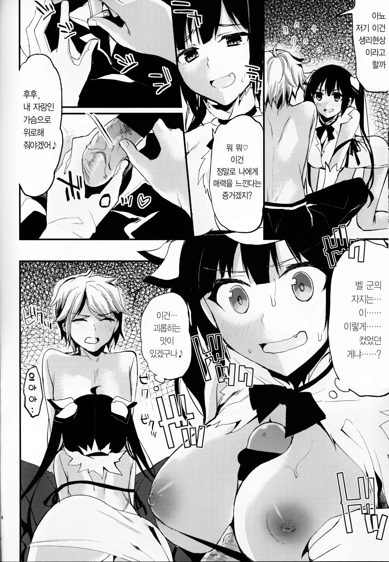 Boku ja Dame Nanokai!?｜나로는 안 되는 게냐!? page 7 full
