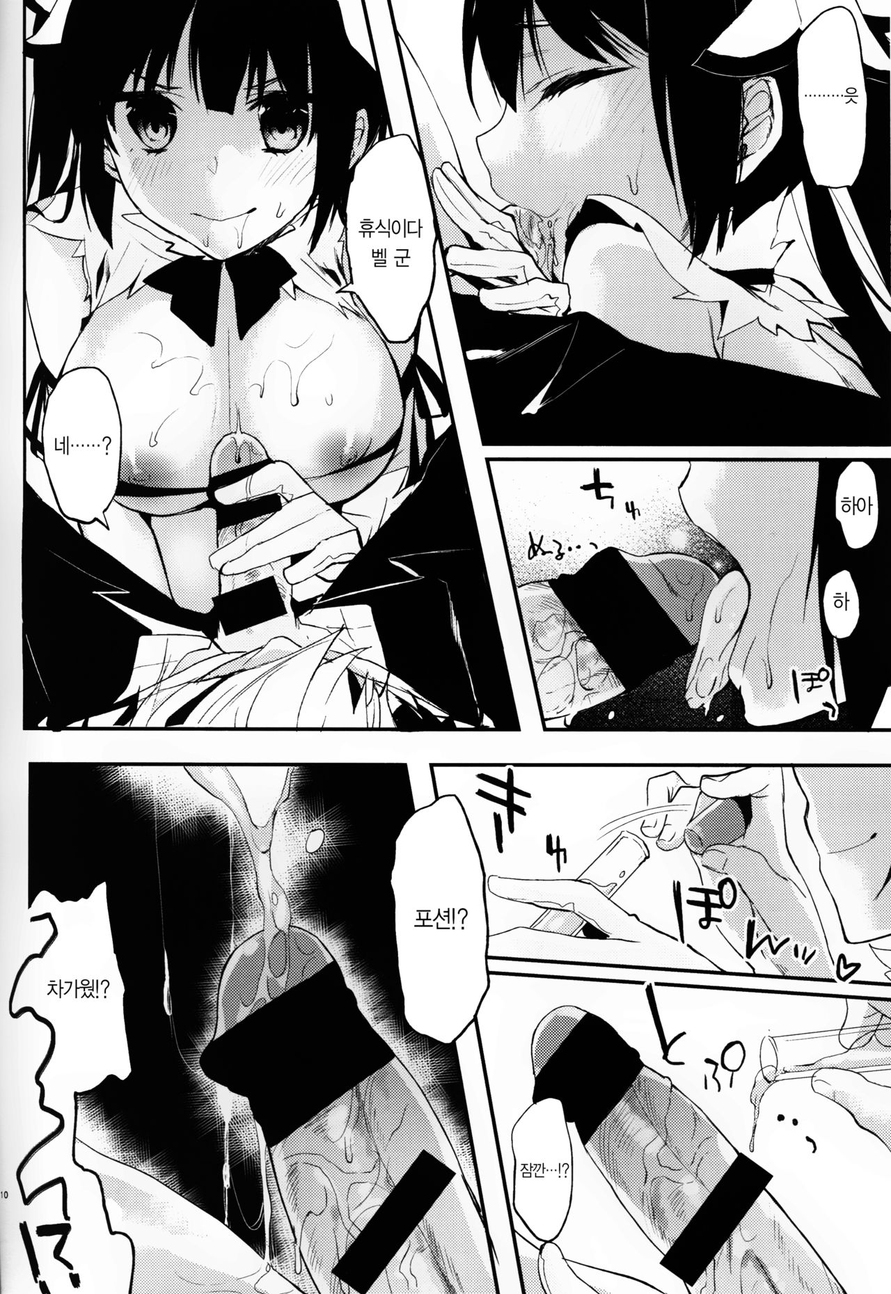 Boku ja Dame Nanokai!?｜나로는 안 되는 게냐!? page 9 full