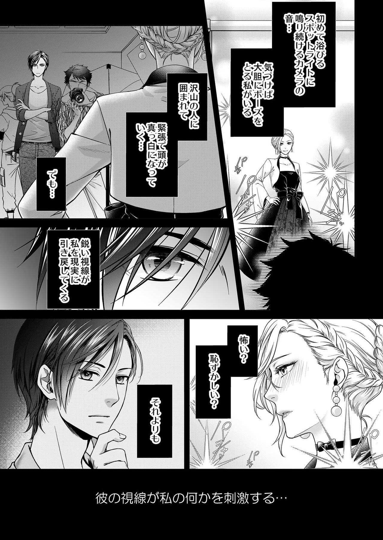 その素顔は俺だけのもの 第1-6話 page 4 full