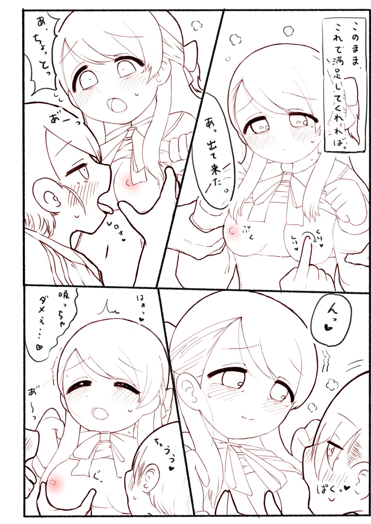 Hajimete wo Dakishimete page 10 full