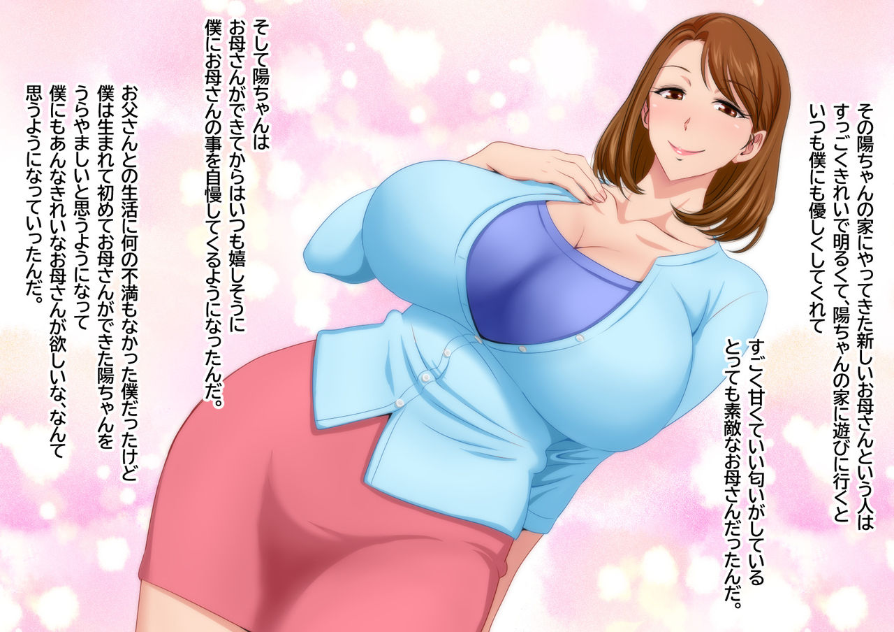 Tottemo Ecchi na Okaa-san ni Natte Ageru ~Boku to Tomodachi no Okaa-san no Futari dake no Himitsu no Jikan~ page 4 full