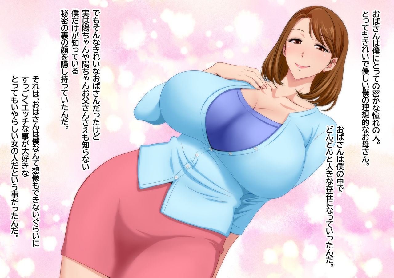 Tottemo Ecchi na Okaa-san ni Natte Ageru ~Boku to Tomodachi no Okaa-san no Futari dake no Himitsu no Jikan~ page 5 full