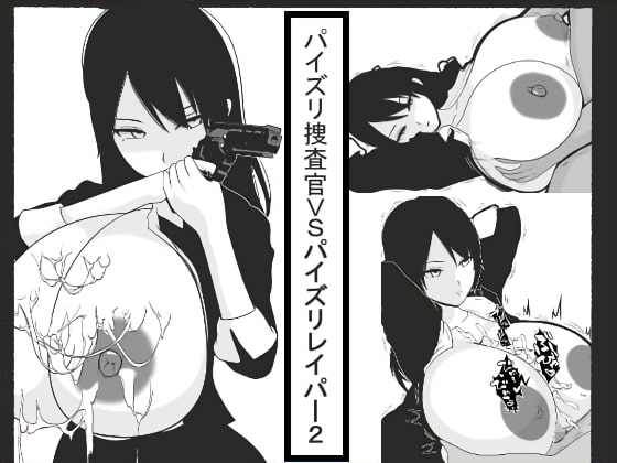 Paizuri Sousakan VS Paizuri Raper 2 page 1 full