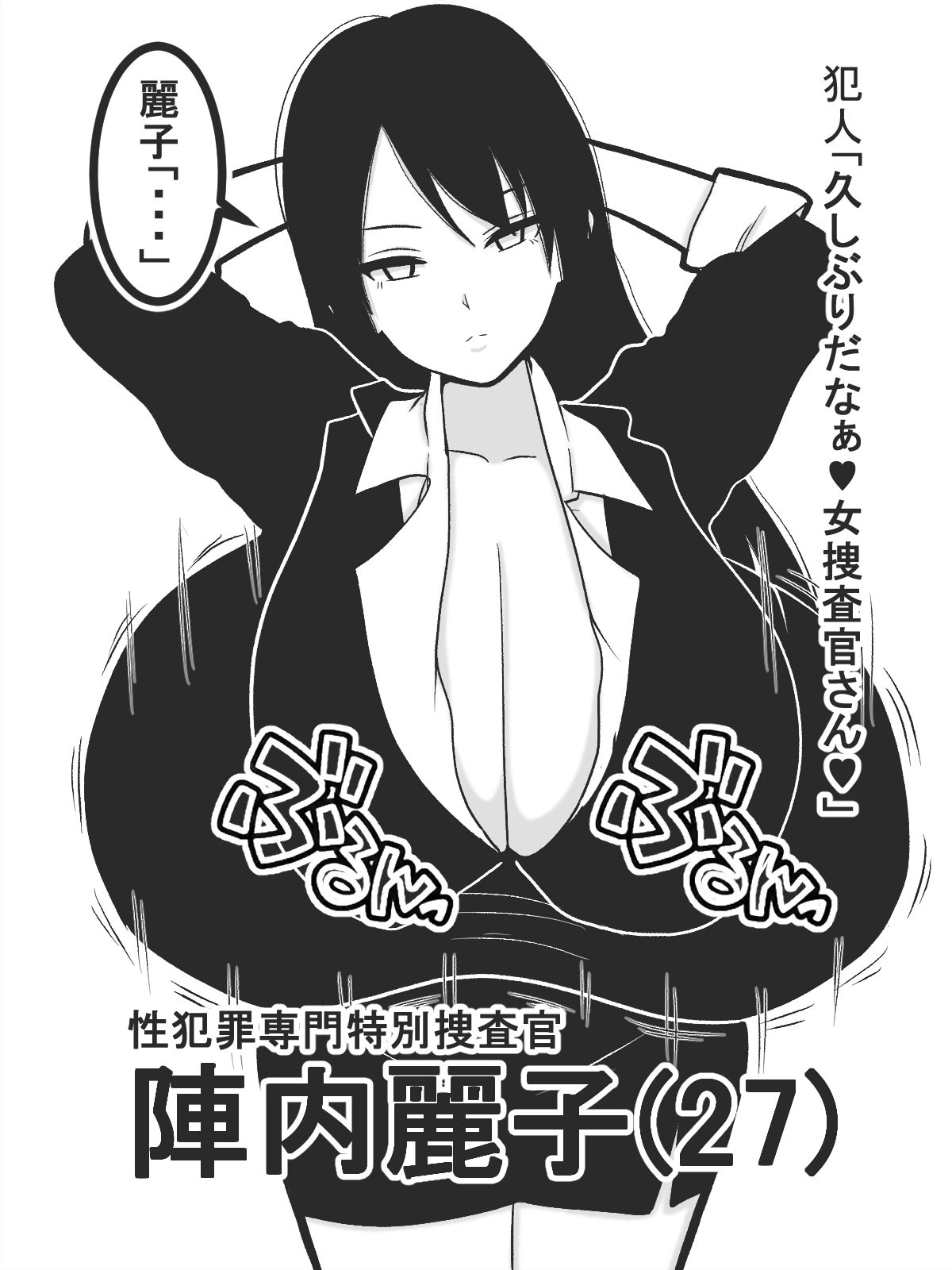 Paizuri Sousakan VS Paizuri Raper 2 page 4 full