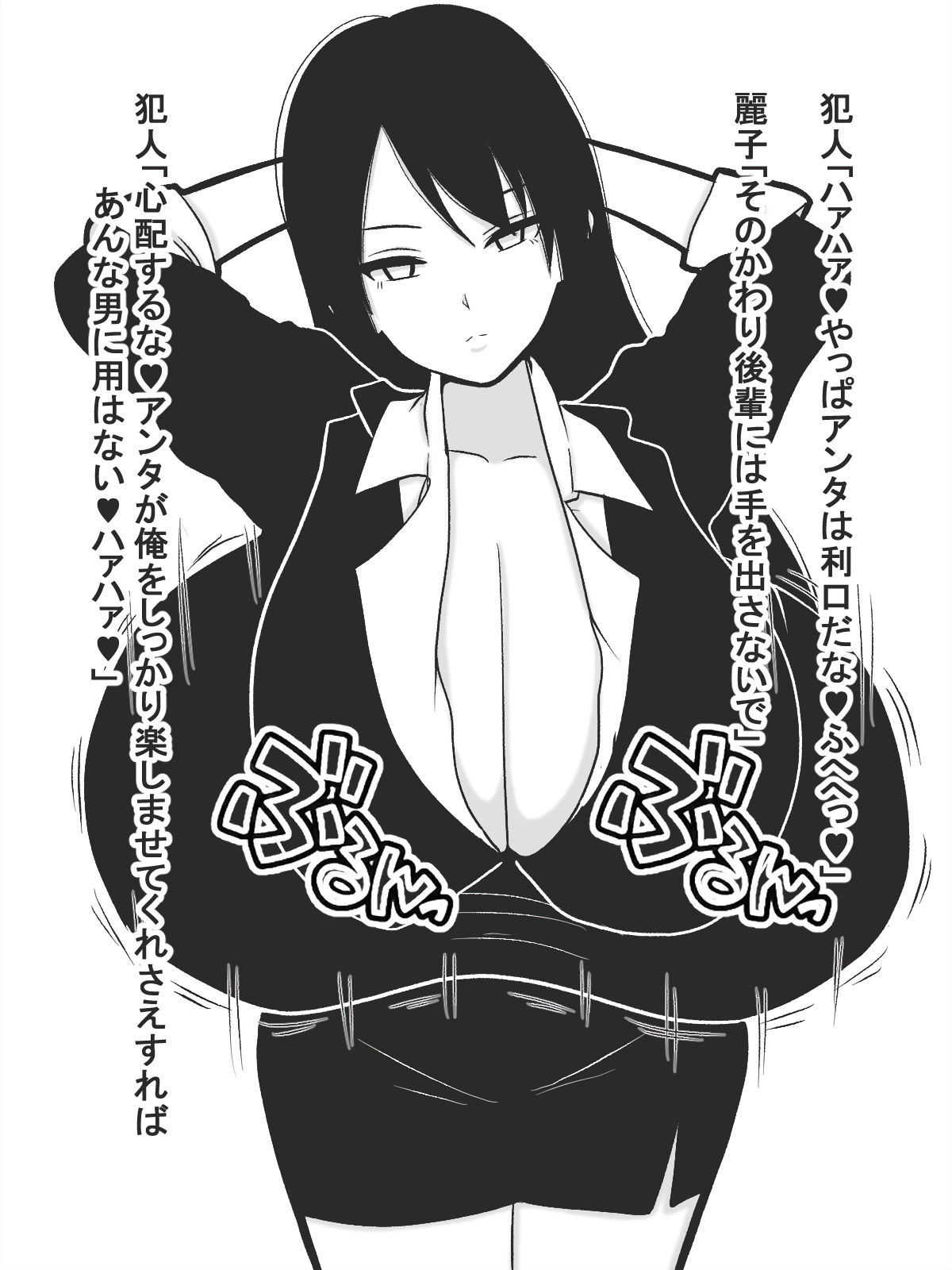 Paizuri Sousakan VS Paizuri Raper 2 page 6 full