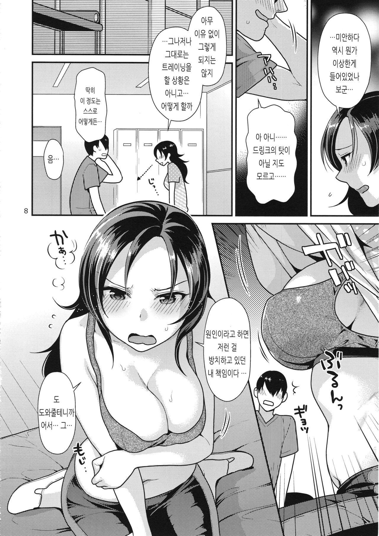 VeteTra-san to Shinai MAX Soku Tokkun! | 베테트레 씨랑 친애 MAX 즉시 특훈! page 7 full