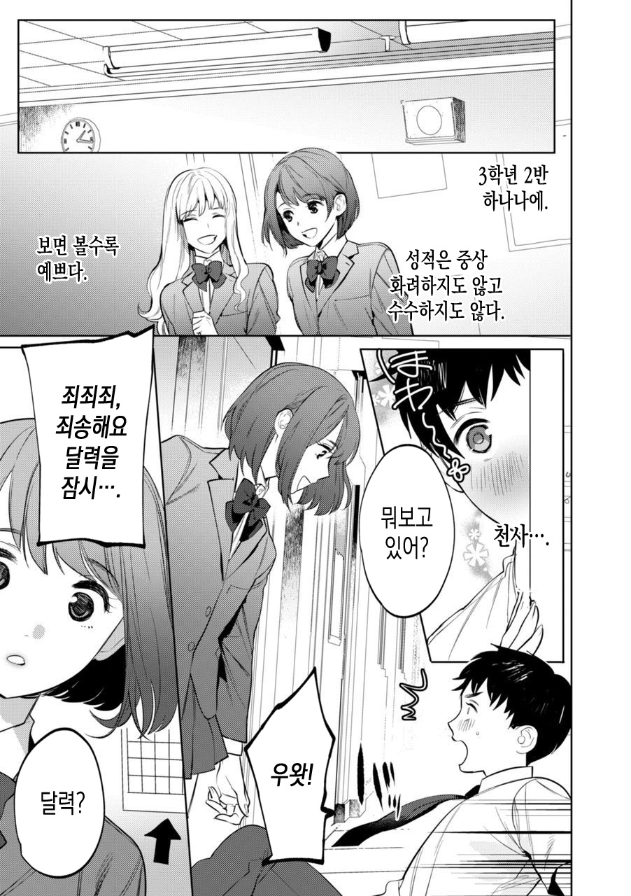 Mesuiki Otokonoko | 암컷절정 여장남자 Ch. 3 page 5 full