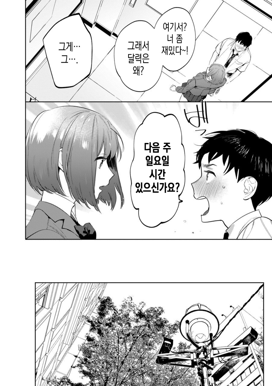 Mesuiki Otokonoko | 암컷절정 여장남자 Ch. 3 page 6 full