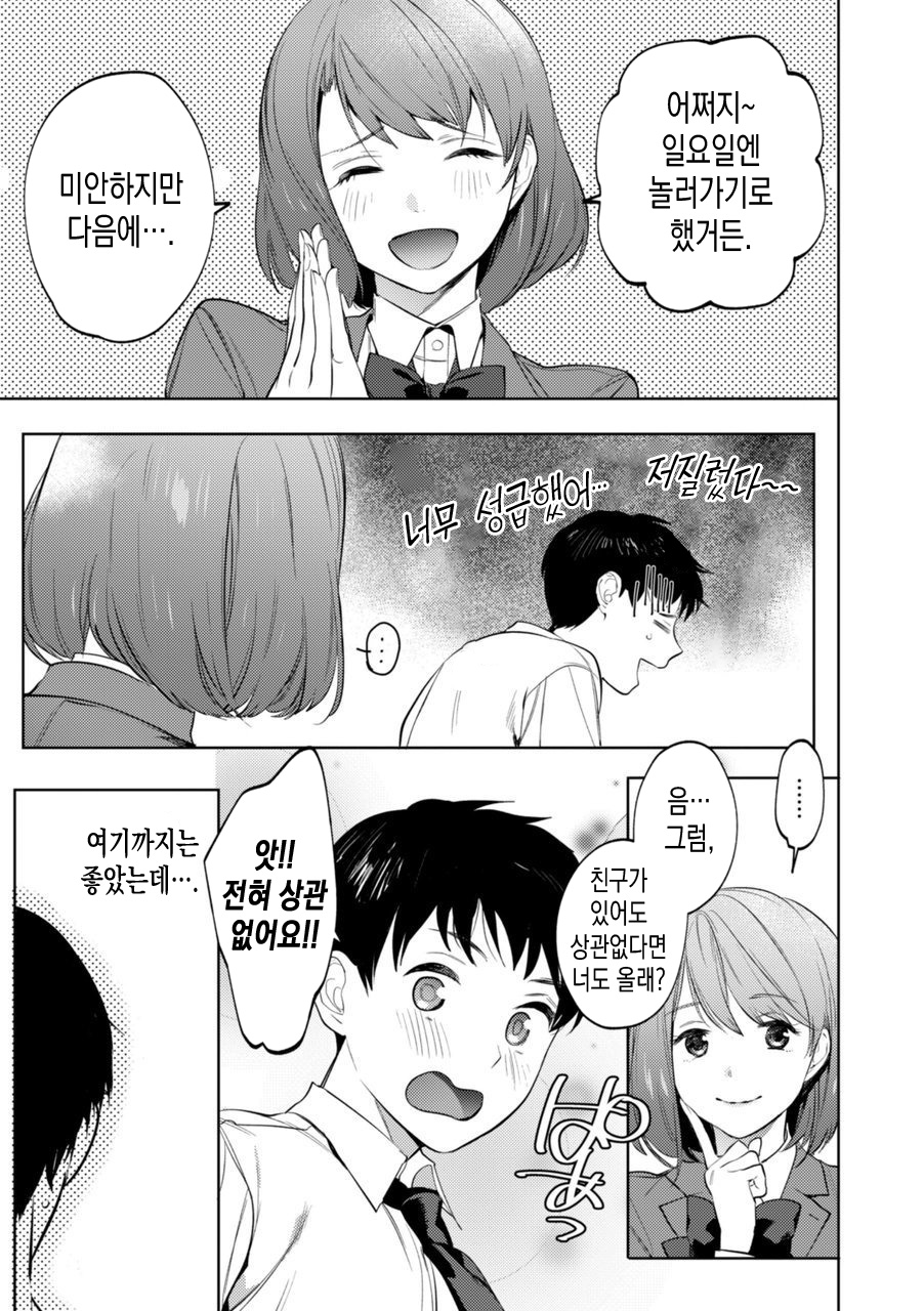 Mesuiki Otokonoko | 암컷절정 여장남자 Ch. 3 page 7 full