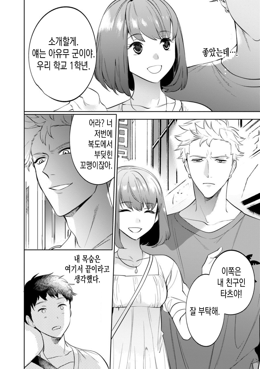 Mesuiki Otokonoko | 암컷절정 여장남자 Ch. 3 page 8 full