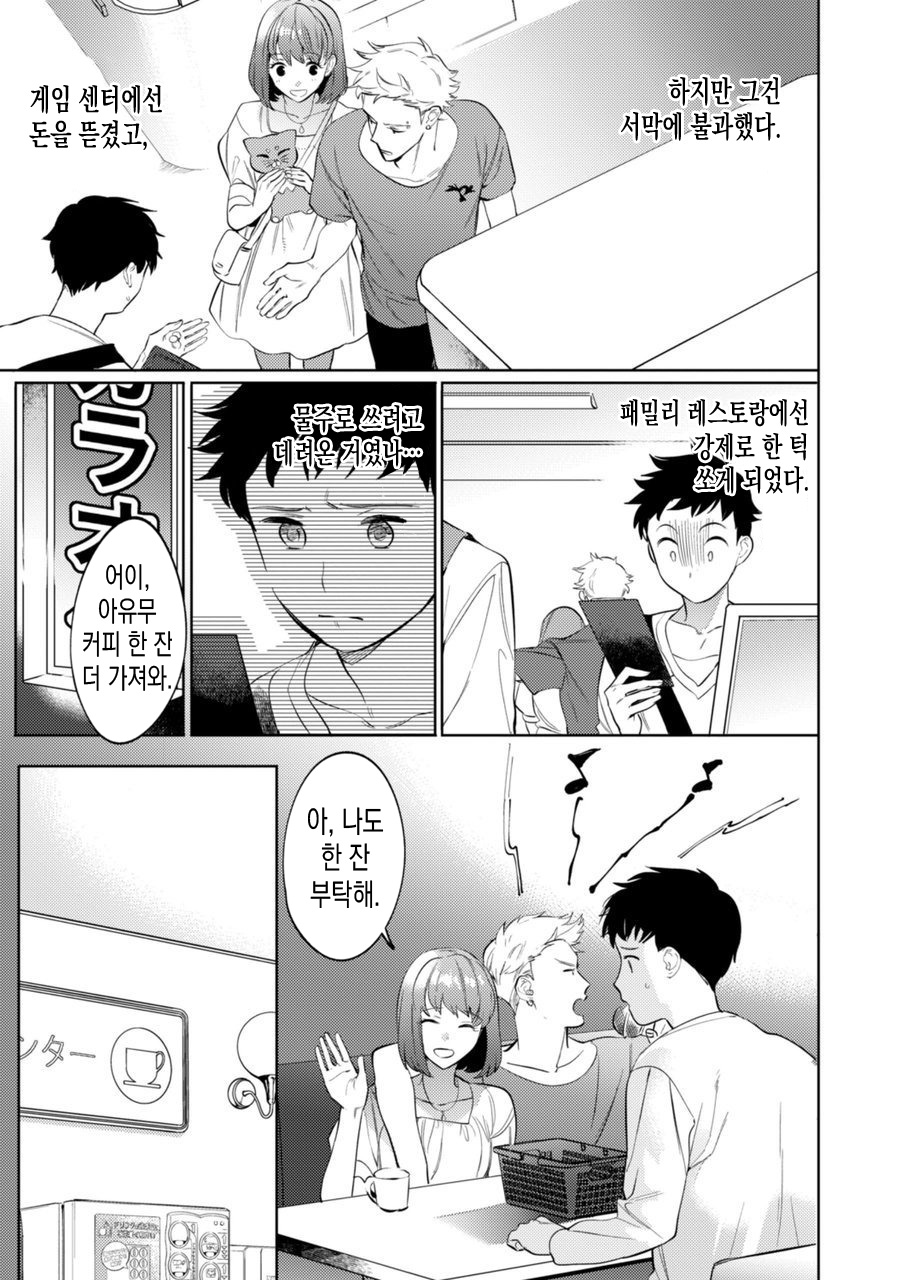 Mesuiki Otokonoko | 암컷절정 여장남자 Ch. 3 page 9 full