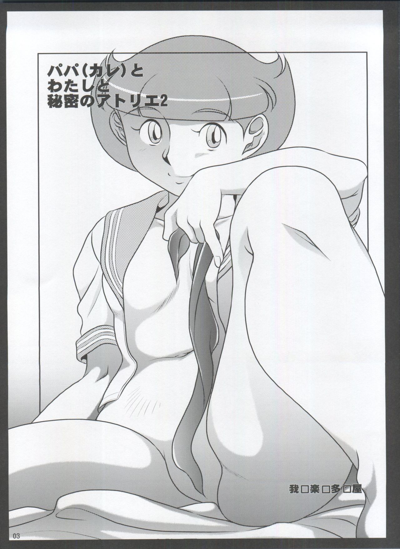Esper Mami page 4 full