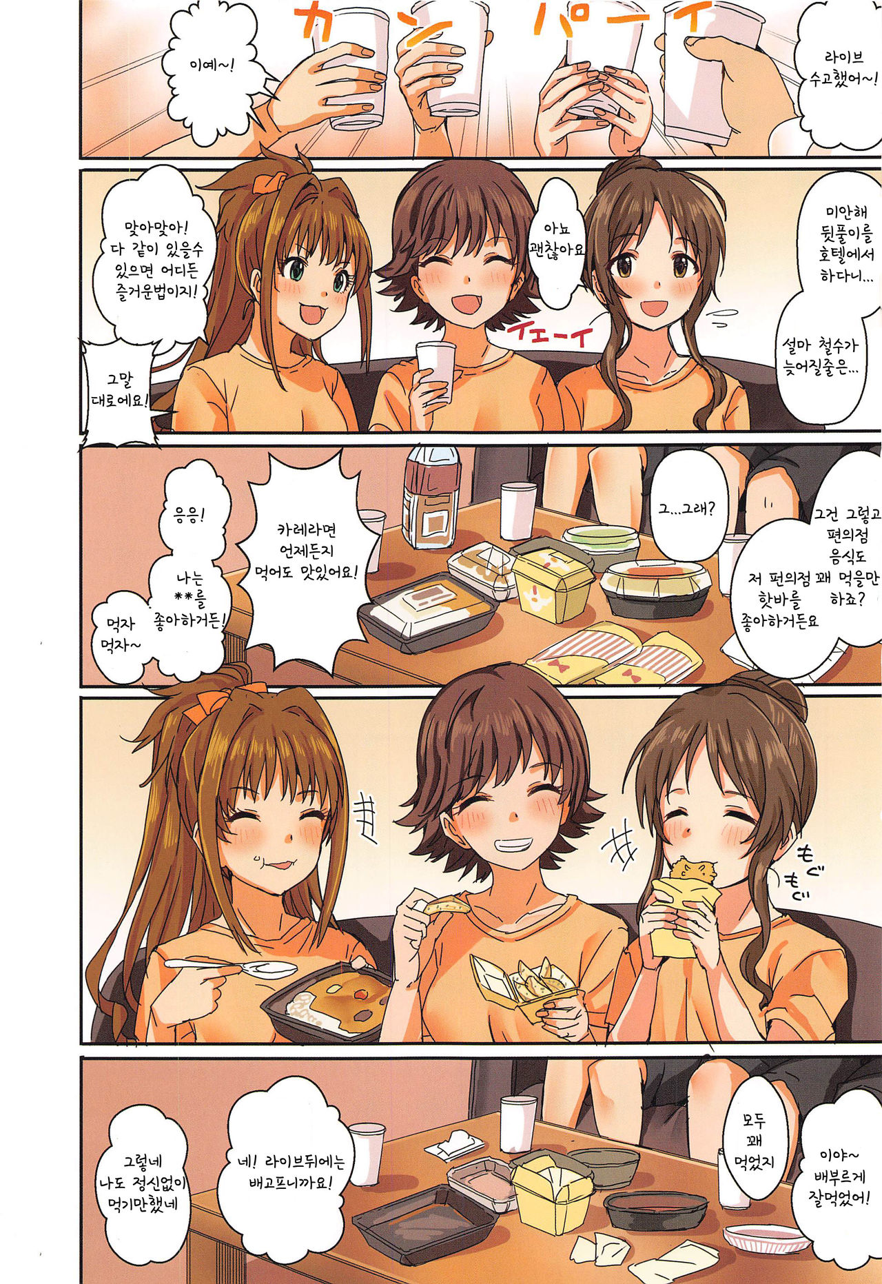 Passion wa H na Idol ga Oosugiru page 2 full