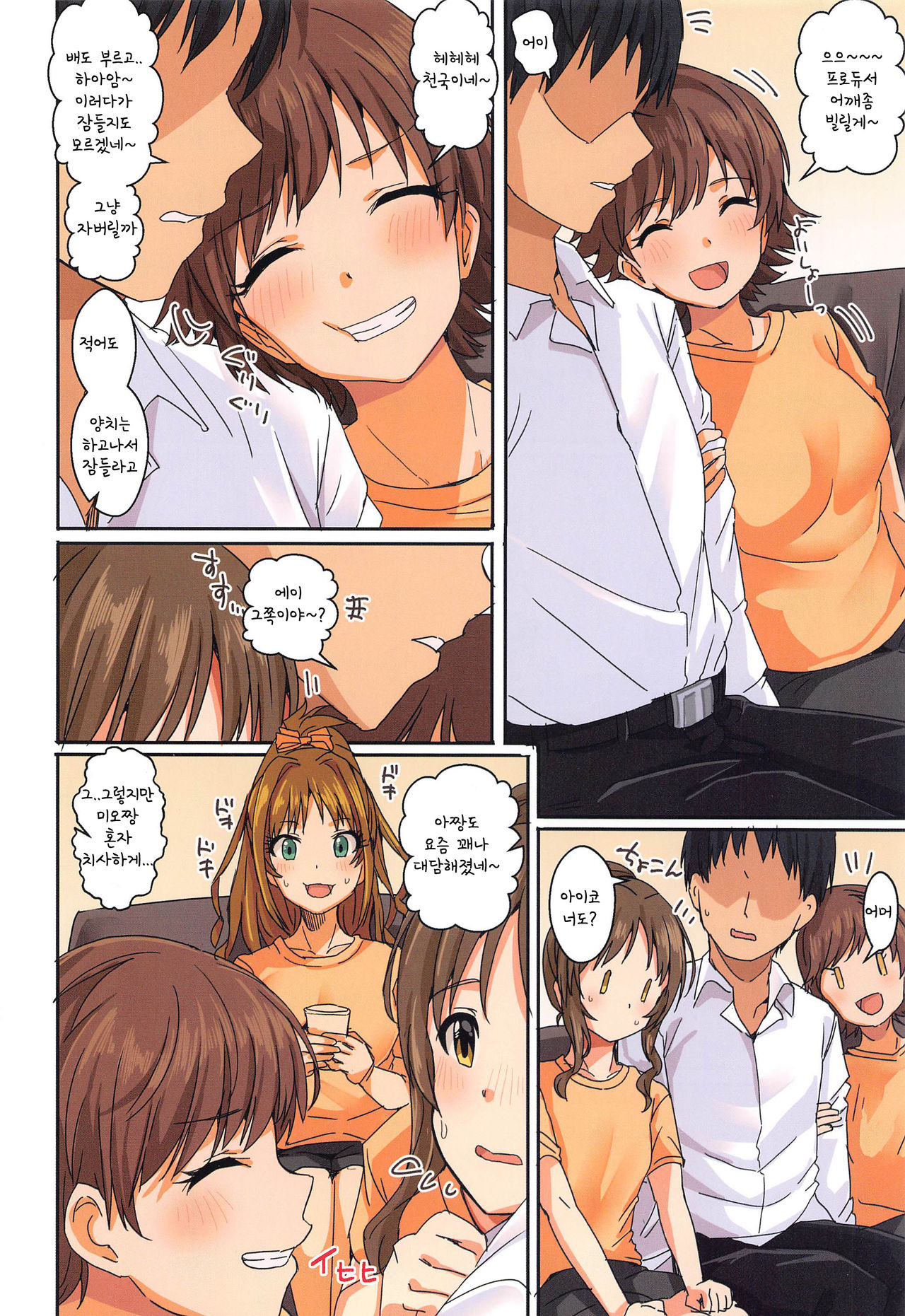 Passion wa H na Idol ga Oosugiru page 3 full