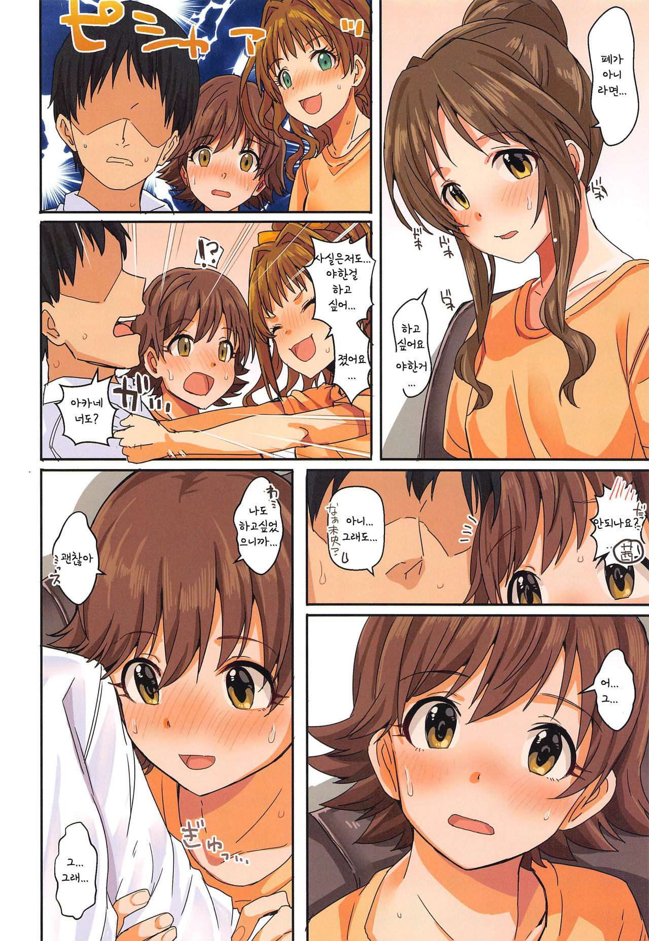 Passion wa H na Idol ga Oosugiru page 5 full