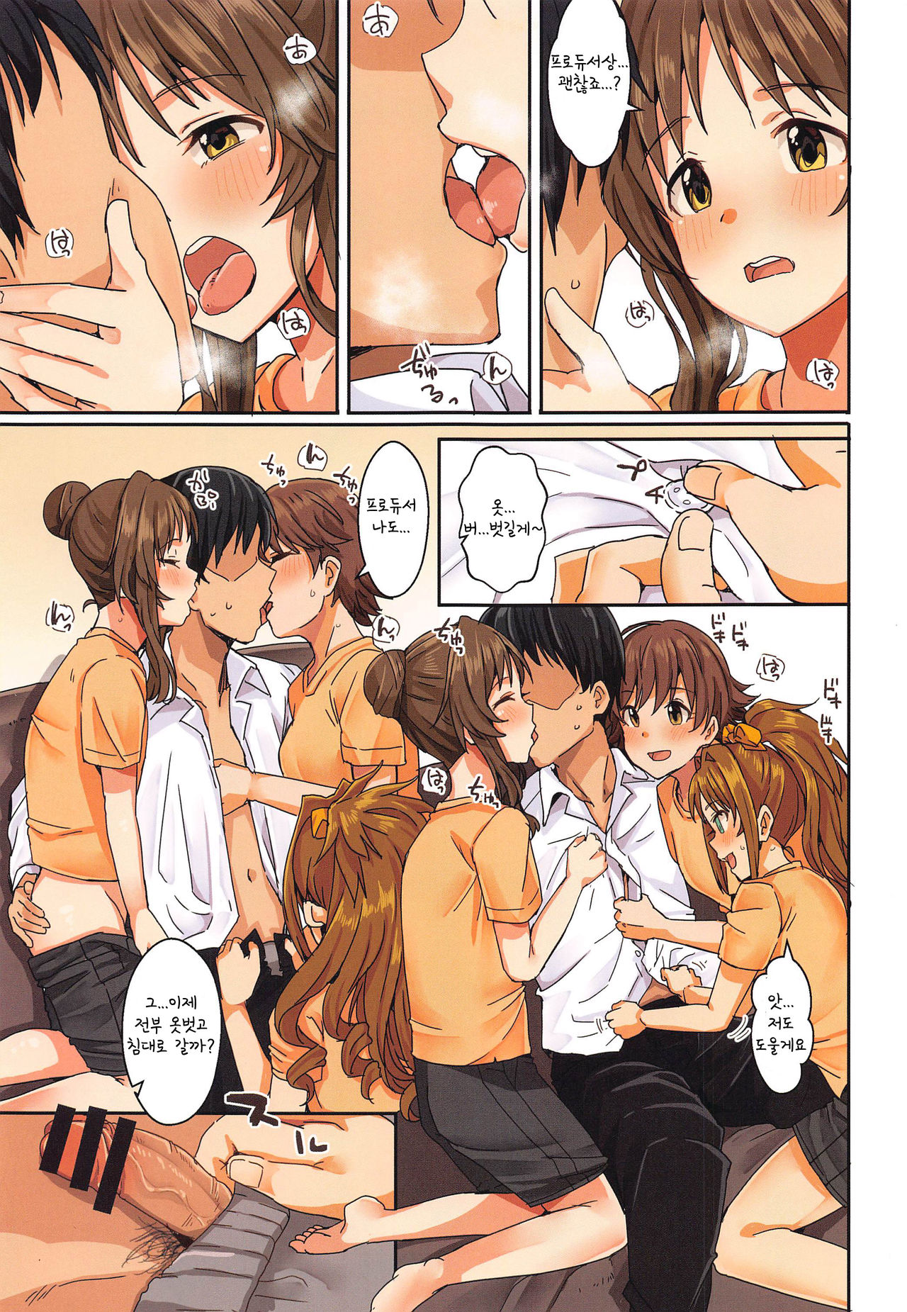 Passion wa H na Idol ga Oosugiru page 6 full
