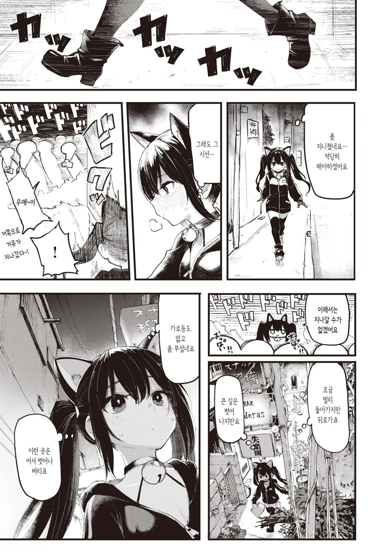 Halloween Girl | 할로윈 걸 page 5 full