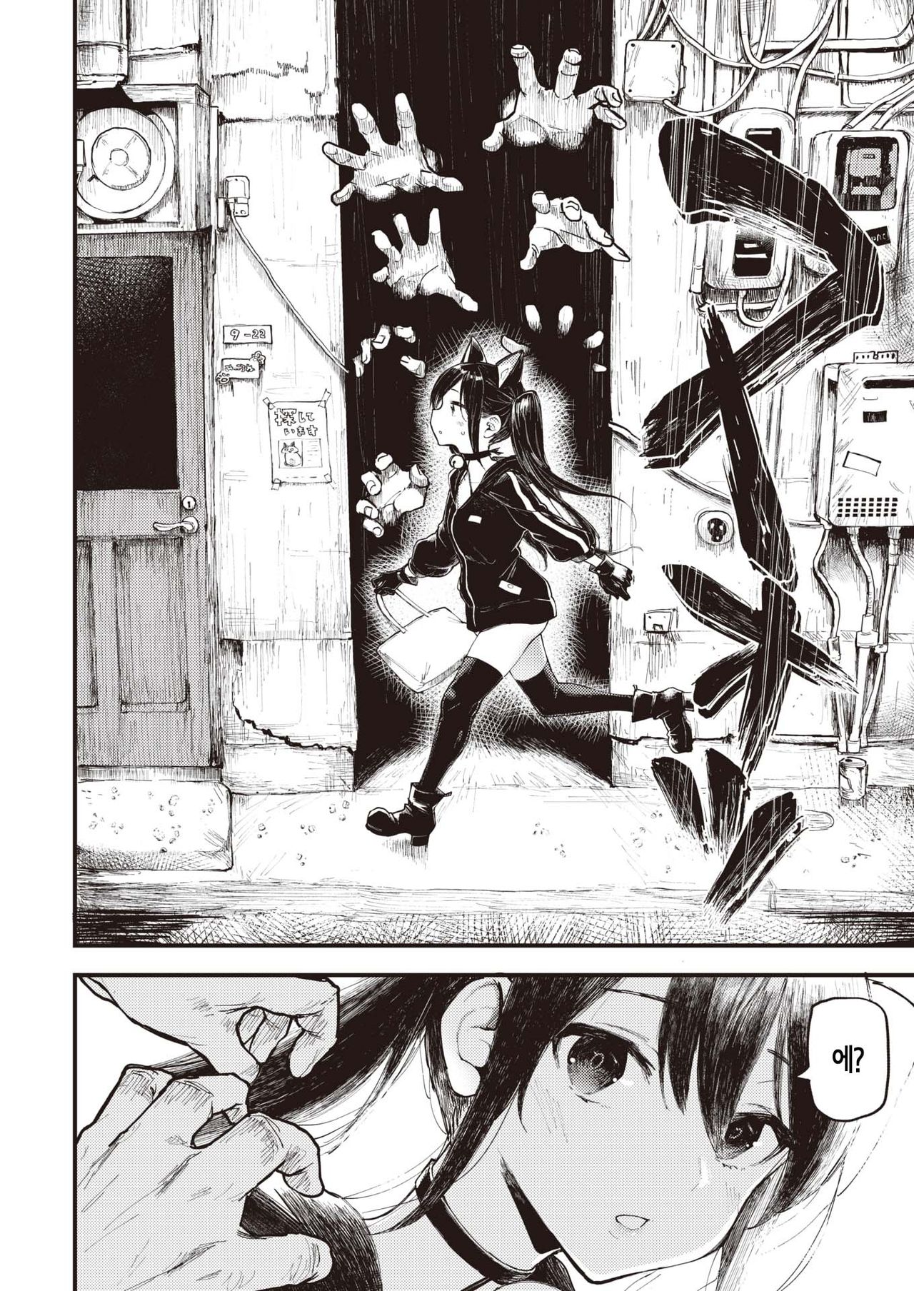 Halloween Girl | 할로윈 걸 page 6 full