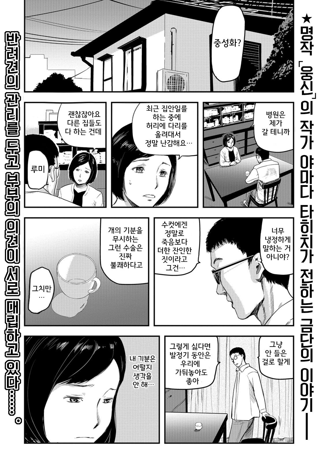 Tsuma ga Inu ni Kawaru Toki | 아내가 암캐로 바뀔 때 page 1 full