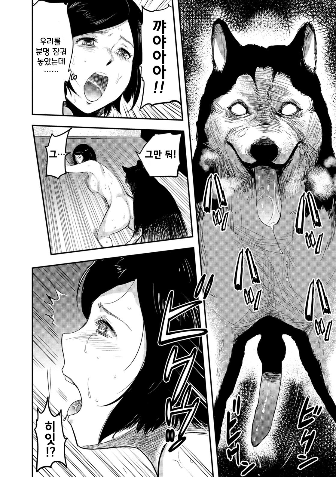Tsuma ga Inu ni Kawaru Toki | 아내가 암캐로 바뀔 때 page 10 full