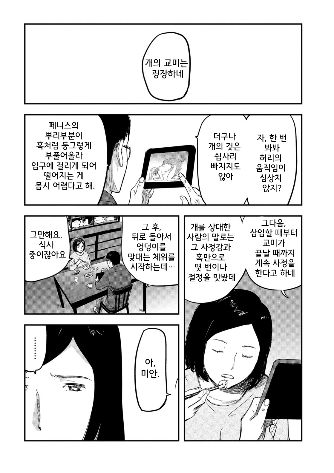 Tsuma ga Inu ni Kawaru Toki | 아내가 암캐로 바뀔 때 page 7 full