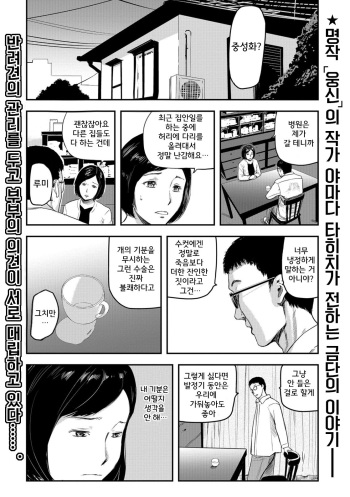 Tsuma ga Inu ni Kawaru Toki | 아내가 암캐로 바뀔 때 cover