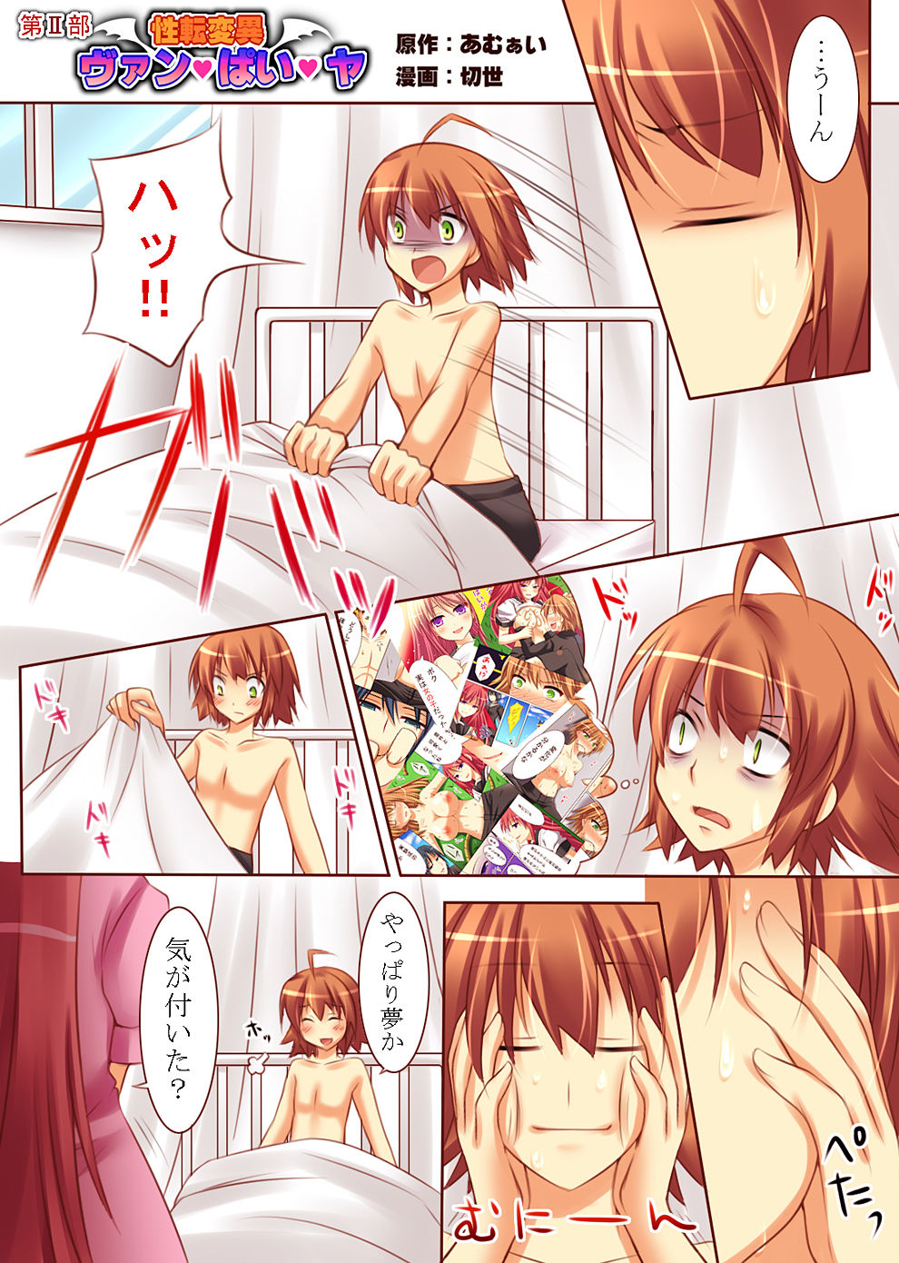 Seiten Heni Vam-Pi-Re -Kanketsuhen- page 1 full